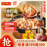 湾仔码头川香红油抄手云吞230g*3包 36只馄饨早餐夜宵速食冷冻食品