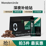 MONSTERCIRCLE MC咖啡冷萃冻干益生菌左旋肉碱冲饮 1.5g*2条*7杯