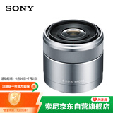 索尼（SONY）E 30mm F3.5 APS-C画幅微单相机微距镜头 E卡口 SEL30M35 微距特写 人像 街拍