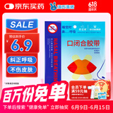 海氏海诺闭嘴贴口鼻呼吸闭口贴张嘴睡觉矫正封口贴口呼吸矫正贴X型30枚