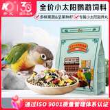 开元(KO) 全价小太阳鹦鹉饲料(1200g) 鸡星人系列金太阳专用粮