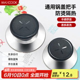 美厨（maxcook）锅盖把手 盖珠盖滴组合套装 两只装适用于各类锅具MBG-02