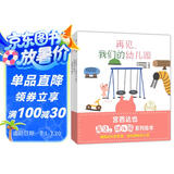 宫西达也再见幼儿园系列绘本（全3册）挥手告别幼儿园，拥抱成长和哲思六一儿童节礼物女孩男孩