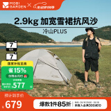 牧高笛（MOBIGARDEN） 冷山plus 户外徒步露营高山沙漠雪线四季带雪裙帐篷 双人带雪裙-晨雾白A