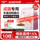 奥丁（ODIN）猫粮 成猫专用美短英短蓝猫暹罗猫 鱼肉味天然猫粮10kg20斤
