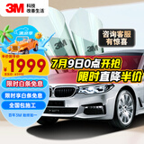 3M 汽车贴膜 朗瞻系列 深色SUV全车玻璃汽车膜太阳膜隔热膜车窗膜 包施工 国际品牌