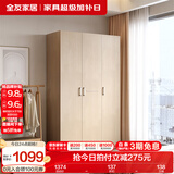 全友家居成品大衣柜顶柜组合卧室家具柜子现代简约衣橱家用国家补贴 白橡木纹|1.2m三门衣柜