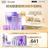 欧珀莱（AUPRES） 【试用】时光锁小套装（非卖品） 水50+乳40+洁面40+霜10+眼霜5