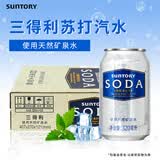 三得利苏打汽水 原味气泡水 饮用水320ml*24罐整箱 碳酸饮料使用天然水 苏打水320ml*24罐