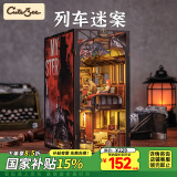 Cutebee列车迷案书立拼装diy家居装饰小屋悬疑拼图儿童节积木女生日礼物