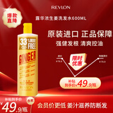 露华浓（Revlon）洗发水生姜无硅油控油强韧发根保湿男女士通用洗头膏 600ml