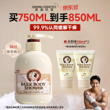 所望牛奶沐浴露男士自营  泡沫丰富一冲即净 滋润不拔干 留香 750ml
