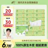 清风【李昀锐同款】抽纸 原木2层200抽*20包S码 面巾纸 餐巾纸 整箱