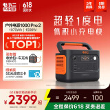 电小二【超轻1度电】快充户外电源1500W大功率大容量220V移动电源车载充电宝露营应急储能电池1000Pro2