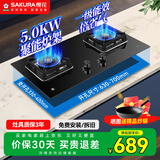 樱花（SAKURA）燃气灶天然气灶煤气灶双灶液化气灶具猛火炉灶台式嵌入式两用5.0KW大火力国家补贴20% 【天然气】B9209大面板多种开孔尺寸