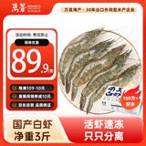 万景北海鲜冻国产白虾巨无霸 单冻无冰净重3斤/盒 30-45只  烧烤海鲜