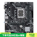 华硕（ASUS） PRIME H610M-A D4主板 支持 CPU i5-12490F/i5-13490F套装 板U套装 【家用办公】H610M-E D4单板