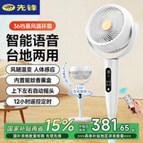 先锋（SINGFUN）【小暴风】空气循环扇大风量语音智控风随温变电风扇家用轻音卧室节能小风扇补贴DXH-S22R