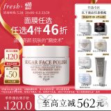 Fresh馥蕾诗澄糖亮颜柔滑磨砂面膜30g去角质 生日礼物送女友男友