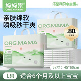 妈妈果（org.mama）一次性隔尿垫婴儿护理垫新生儿纸尿垫宝宝防水尿垫尿片隔尿床单 大号【80片】45*60cm
