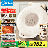 美的（Midea）电饼铛家用 双面加热 煎烤机烙饼锅早餐机 煎饼锅薄饼机 34cm大尺寸加大加深 烤肉锅电饼档JKE3453