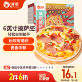 俏侬披萨饼底13cm 5片装300g/盒（6英寸烤盘适用）食材烤箱烘焙