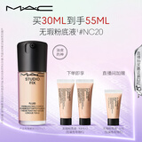 M.A.C【油皮的神】魅可全新升级无瑕粉底液持久不脱妆#NC20 生日礼物女