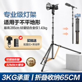轻装时代SL285碳纤维摄影灯架三脚架2.7米 影棚视频直播led闪光补光灯支架户外拍超轻便携反折叠收纳三角架 SL325【铝合金】高2.85m 适用神牛金贝永诺常亮打光灯 单反相机手机拍摄通用