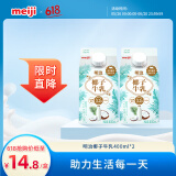 明治meiji【国内奶源】椰子牛乳400ml*2盒 低温椰子味牛奶 双蛋白含量3.2g