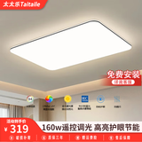 太太乐led吸顶灯客厅灯具套餐现代简约卧室书房餐厅灯广东中山全屋灯饰 云雅系列 110*70cm无极调光165w