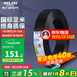 德力西（DELIXI） 电线电缆RVV二芯三芯软护套线2.5平电源线铜芯国标铜线黑色 RVV 2芯*1平方（50米）
