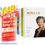 幽微的人性+陪孩子度过青春期+儿童人格形成及培养（共3册）