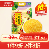 十月稻田 黄小米 溯源  2.5kg（小黄米 五谷杂粮 粥米早餐小米粥）5斤
