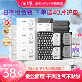 米菲Miffy经期用卫生巾组合装日夜用姨妈巾蚕丝面层瞬吸透气护垫 日用240mmx5包+夜用300mmx2包
