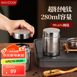 美厨（maxcook）茶叶罐调料罐香料罐 纯钛储物收纳密封罐便携280ml MCX5417