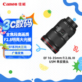 佳能（Canon）EF 16-35mm f/2.8L III USM 单反镜头 广角变焦镜头 大三元