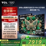 TCL电视 98T6L 98英寸 QD-Mini LED 万象分区 量子点 绚彩XDR 1300nits DeepSeek AI 98/100英寸电视