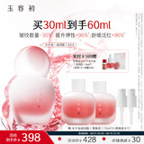 玉容初藏红花精华油修护抗皱紧致面部护肤精油30ml女友护肤品生日礼物