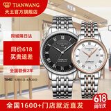天王（TIAN WANG）【同城隔日达】力诺手表男生日礼物纪念日手表女商务全自动机械表 【对表】黑面男+玫瑰金女-51202