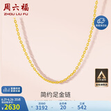 周六福黄金项链女足金999 O字链计价A0510871 约2.68g 40+5cm生日礼物