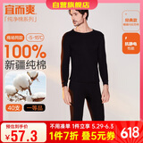 宜而爽秋冬季【一等品新疆棉】男士保暖内衣100%纯棉圆领套装秋衣秋裤男