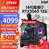 微星i7 13700升14代酷睿i7台式组装电脑主机RTX5060Ti/4060游戏高端电竞独显直播设计渲染整机DIY整机 配置二：14代酷睿i7丨RTX3060 12G