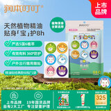 润本（RUNBEN）叮叮植物精油贴防护贴60片宝宝儿童成人植物精油贴户外防护彩色版