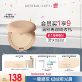 恋火（Passional Lover）/看不见粉饼芋泥紫色遮瑕定妆控油防水轻薄不脱妆生日礼物送女生
