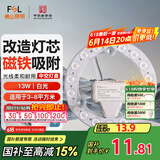 FSL佛山照明led灯盘灯具吸顶灯灯芯灯条替换灯盘白光13W 芯意