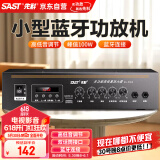 先科（SAST）定压大功率功放机100W蓝牙公共广播家用放大器吸顶音柱喇叭U盘壁挂音响门店会议家庭影院组合