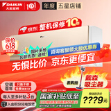 大金空调(DAIKIN)官方旗舰新二级能效 E-MAX 7系列变频冷暖 自清洁挂机空调空调扇 以旧换新 国家补贴 大1匹 二级能效 ATXS226WC-N金
