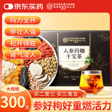 内廷上用同仁堂人参枸杞十宝养生肾玛咖六五八宝茶红枣桂圆黑桑葚茶叶300g