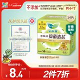 乐而雅花王【老爸评测 医护级】零触感抑菌清芯迷你卫生巾17cm14片姨妈