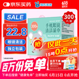 海氏海诺手机眼镜清洁湿巾一次性擦眼镜湿巾布湿纸巾专用独立装 300片/盒